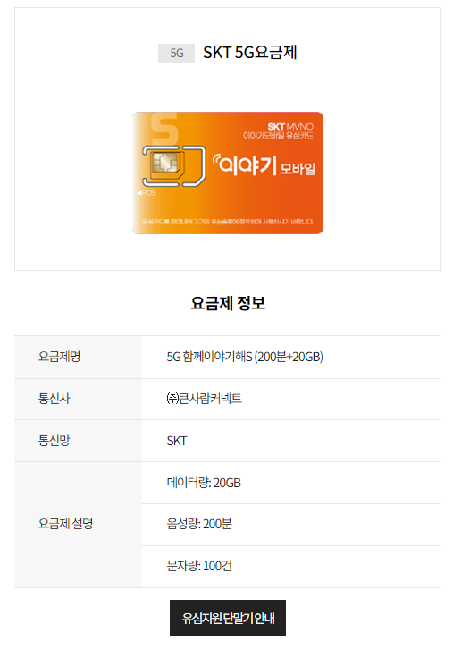 알뜰폰Hub(허브) 요금제