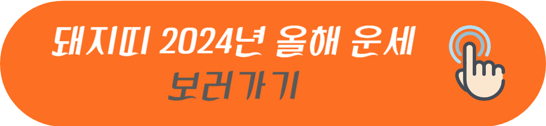 2024 7월 개띠 돼지띠 쥐띠 소띠 호랑이띠(범띠) 토끼띠 용띠 뱀띠 말띠 양띠 원숭이띠 닭띠 운세