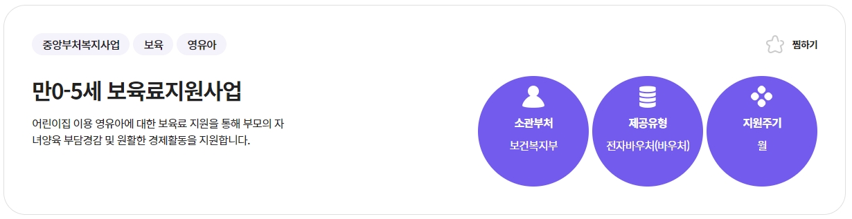 만0-5세 보육로지원