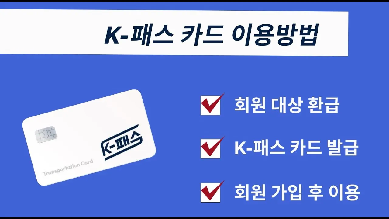 k패스 교통카드 할인 2자녀 다자녀 할인_5