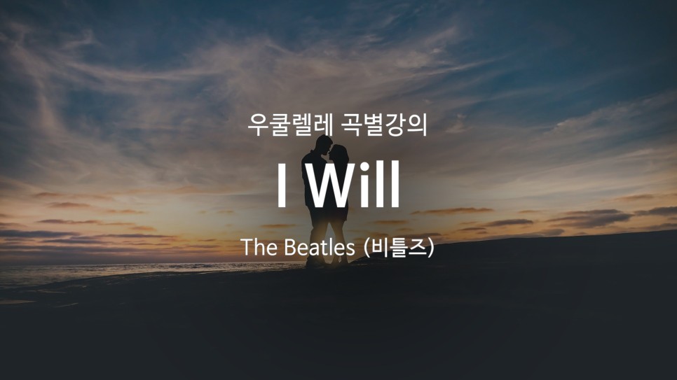 비틀즈 우쿨렐레 악보 : 3
