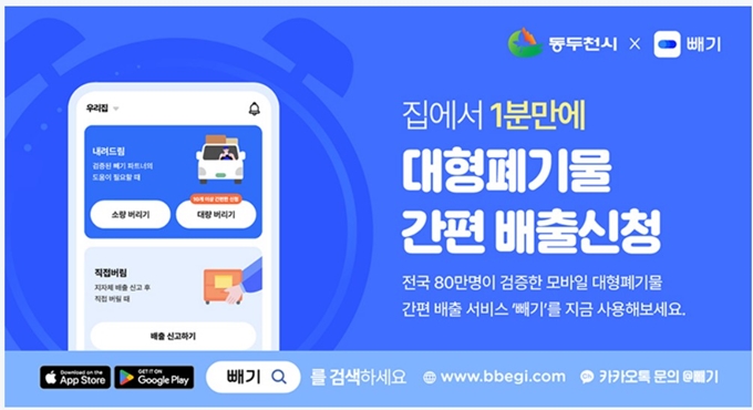 동두천 폐가구 무상 방문수거 업체