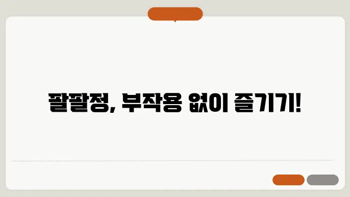 팔팔 이미지