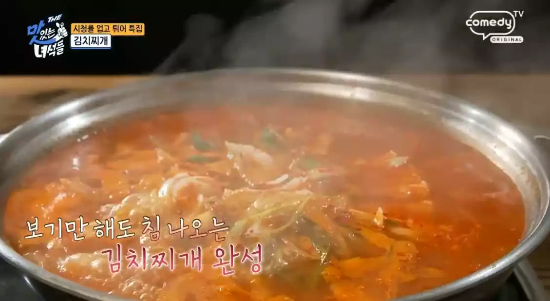 김치찌개