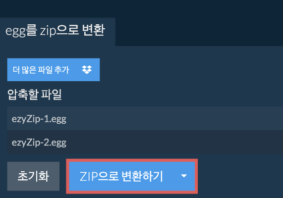 egg-압축풀기