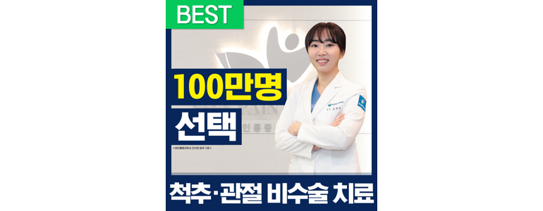 인천 연수구 손목터널증후군