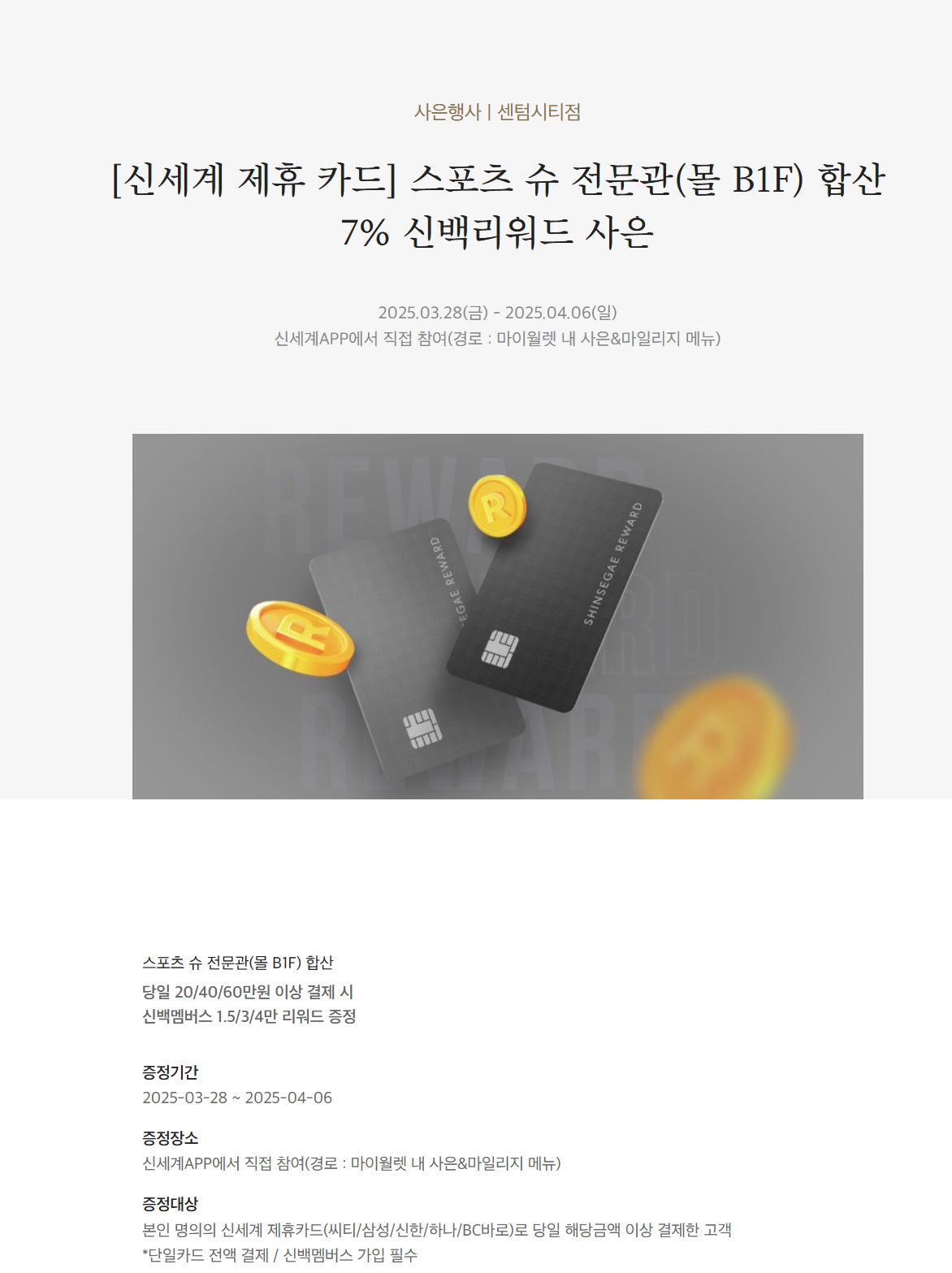 리워드적립