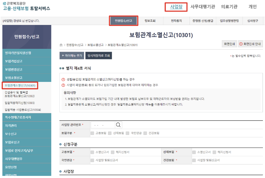  2023 고용보험 해지 방법 및 상실신고 방법 알아보자!