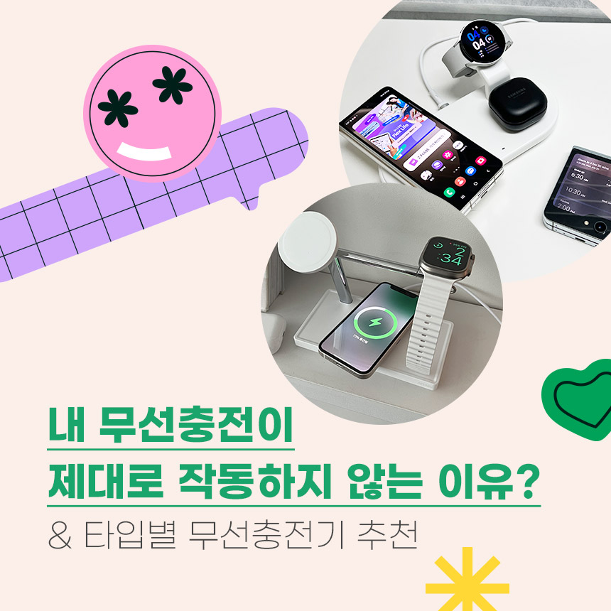  무선충전이 안되거나 속도가 너무 느리다?! 무선충전 작동원리와 타입별 무선충전기 추천