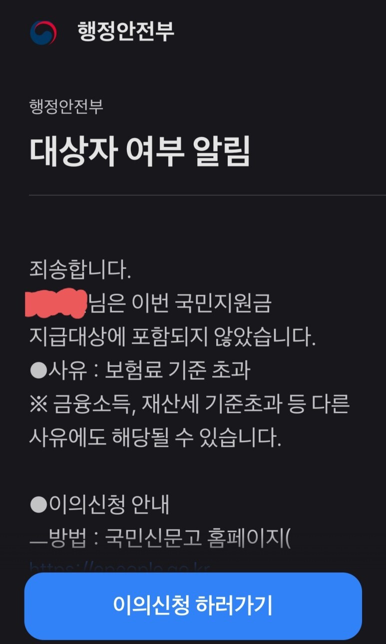  국민지원금... 못 받네... 뭔가 이상함... 내가 소득상위 12%라고?... 말도 안됨!