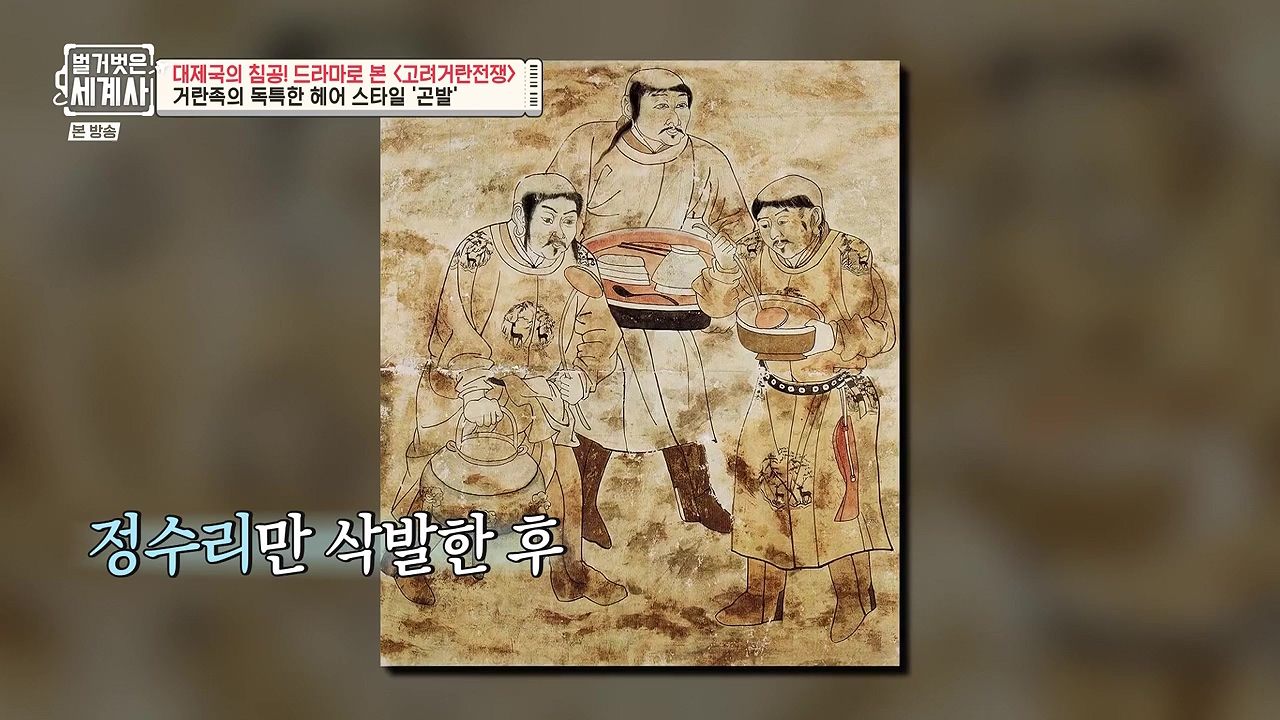 벌거벗은 세계사.E135.240124p-NEXT.mp4_20240717_203617.736.jpg