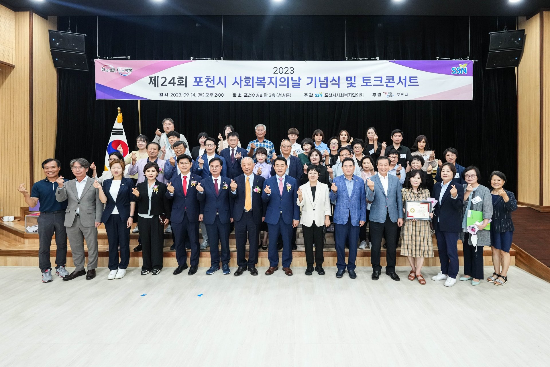  제24회 포천시 사회복지의날 기념식