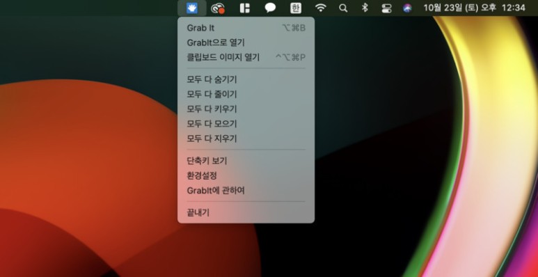 스크린샷 관리하기 좋은 GrabIt 맥북 캡쳐 어플, 4