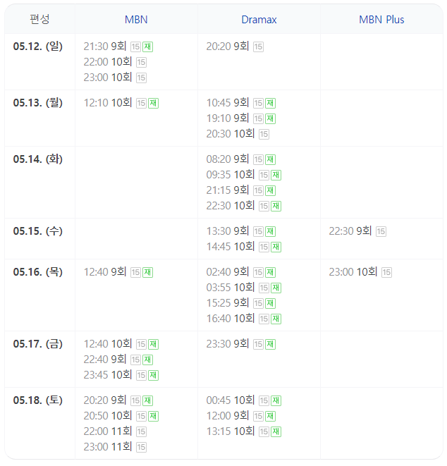 재방송시간