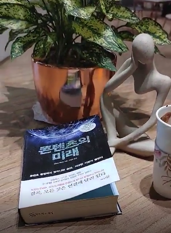  콘텐츠의 미래 3가지 포인트 : 콘텐츠보다 연결에 집중, 오늘과 미래를 동시에 바라보기, 광고에 대한 상반된 견해(설득,정보)