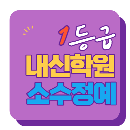  도안동 고등학원 중등학원 초등학원 내신학원 종합학원 초등부 중등부