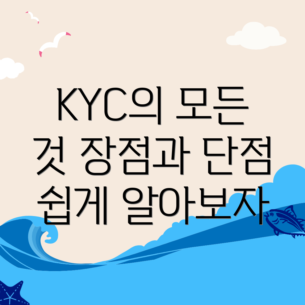 KYC 신원인증
