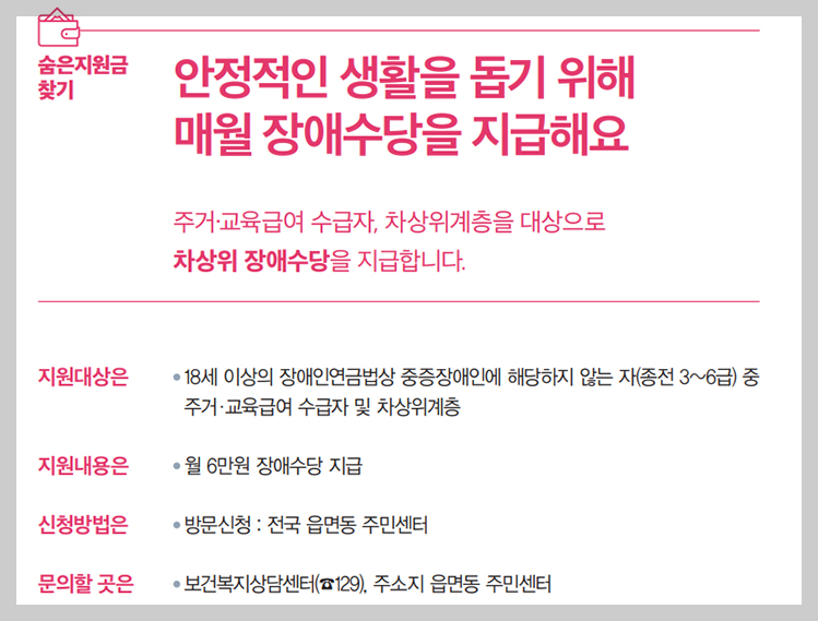  [복지정보] 매월 차상위 장애수당 지급! 안정적인 생활보장!!