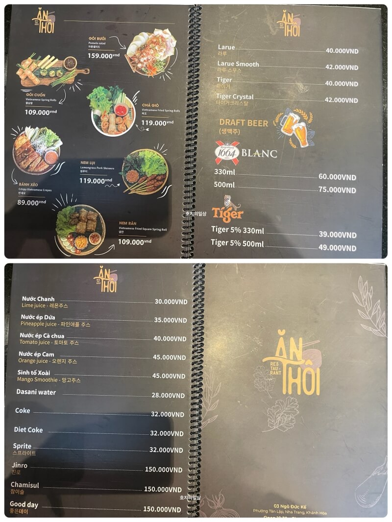 나트랑 안토이 베트남 가정식 맛집 음료 메뉴&가격