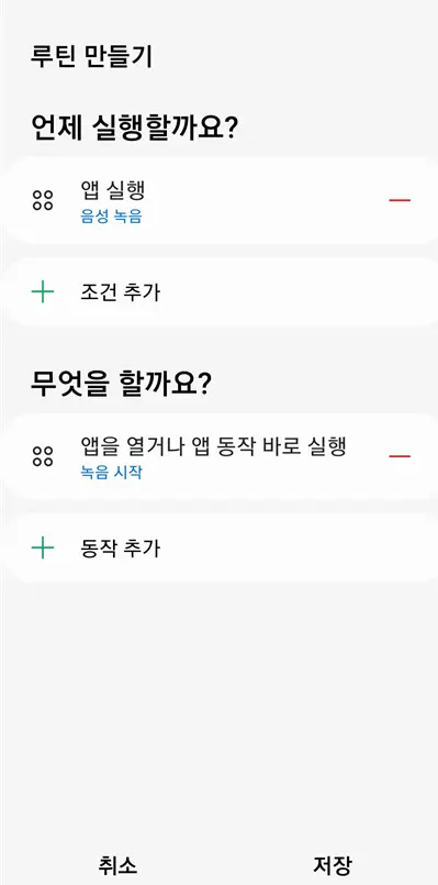 루틴-중간완성-화면