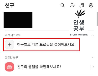 카카오톡/카톡 멀티프로필 설정 완벽정리 카카오톡/카톡 멀티프로필 설정 완벽정리