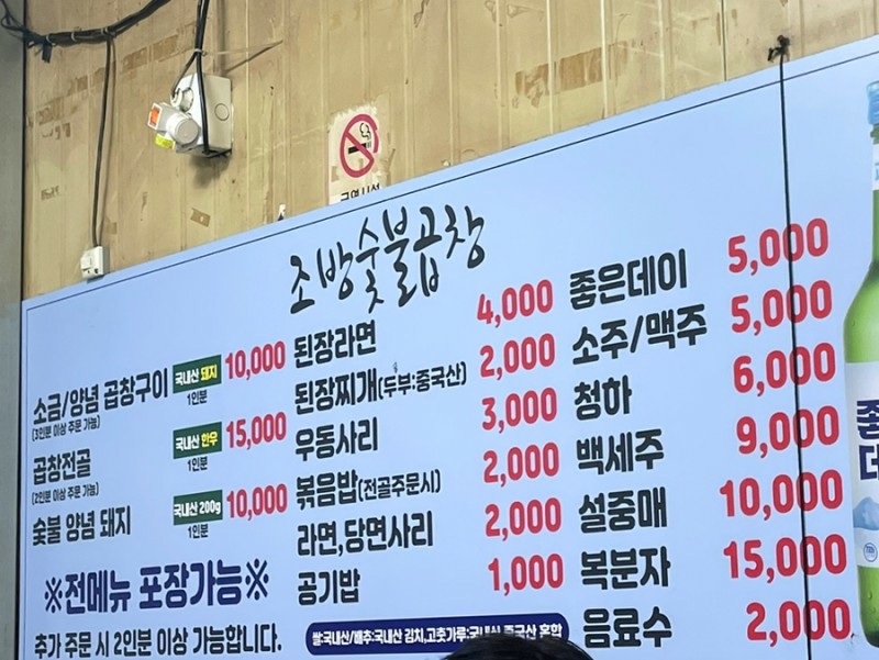조방숯불곱창 이미지