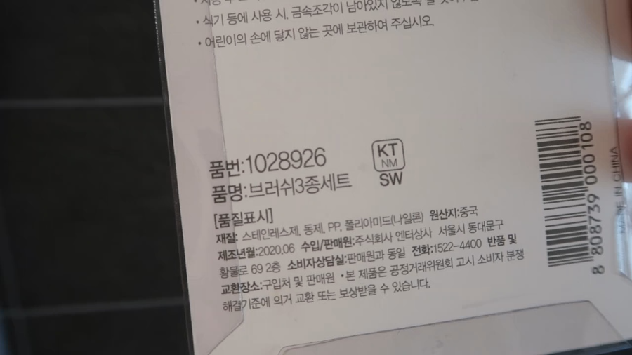 다이소 브러시 3종 세트 및 제품 품번 정보