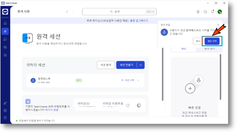 팀뷰어다운로드