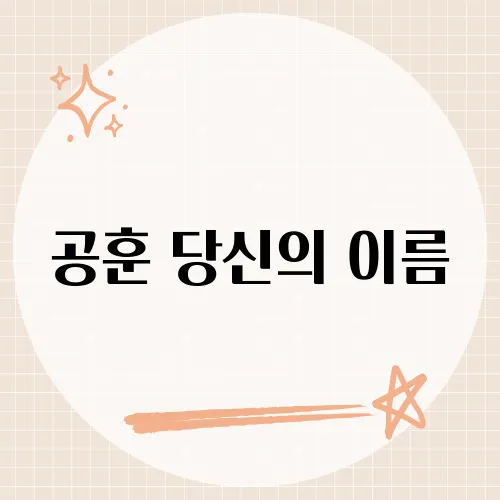 공훈 당신의 이름, 현철의 명곡을 재해석한 그의 무대는?