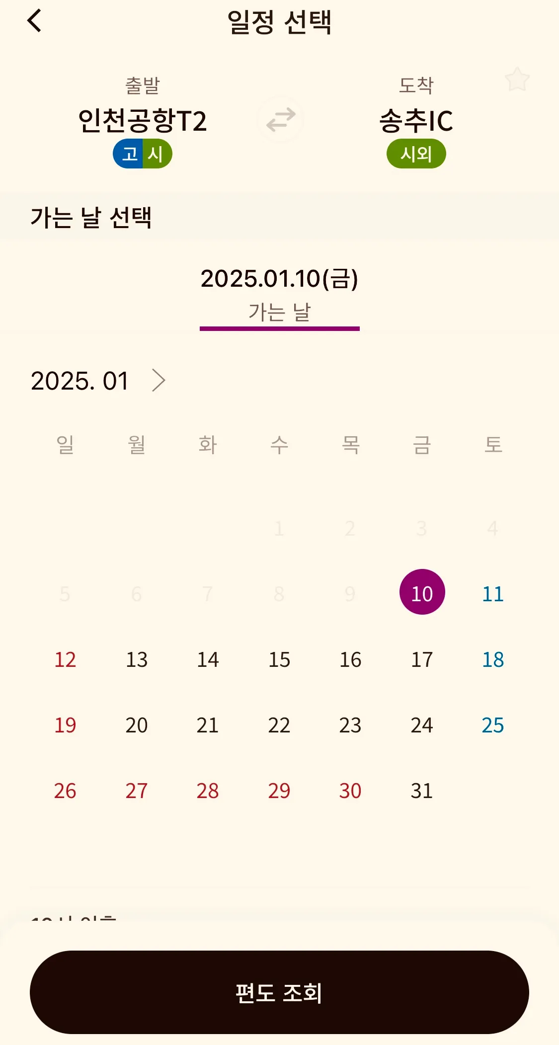 출발에는 인천공항을 선택하고 도착에는 송추 IC를 선택한 후 조회하기