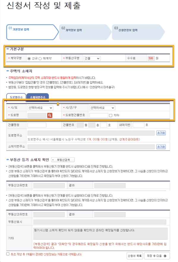 인터넷으로-확정일자- 방법-04