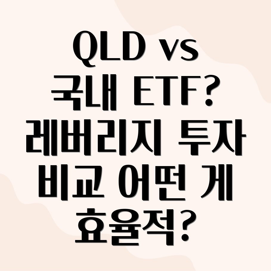 나스닥100 레버리지 ETF