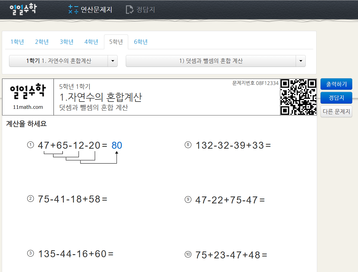 일일수학 5학년 연산문제