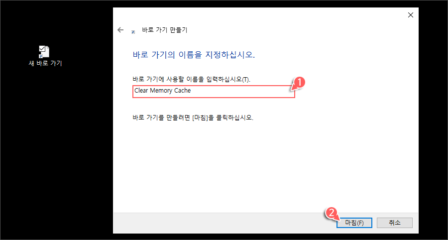 바로 가기 이름 지정