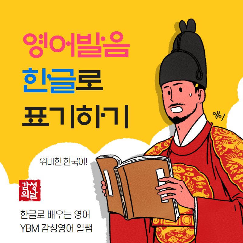 한글 발음기호 영어발음기호 한글로 2