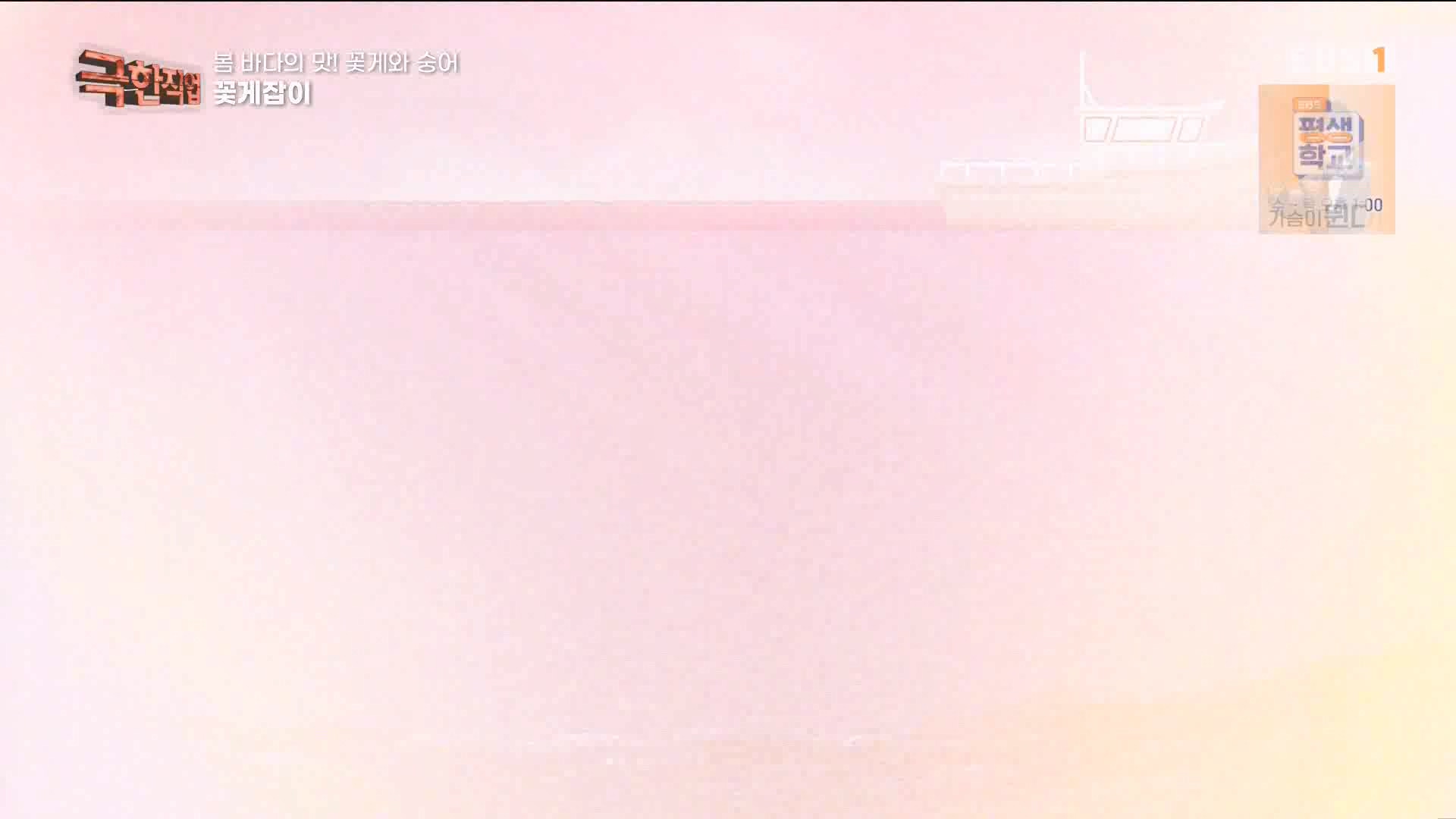 극한 직업 꽃게와 숭어 1080p.mp4_20230530_194642.100.jpg