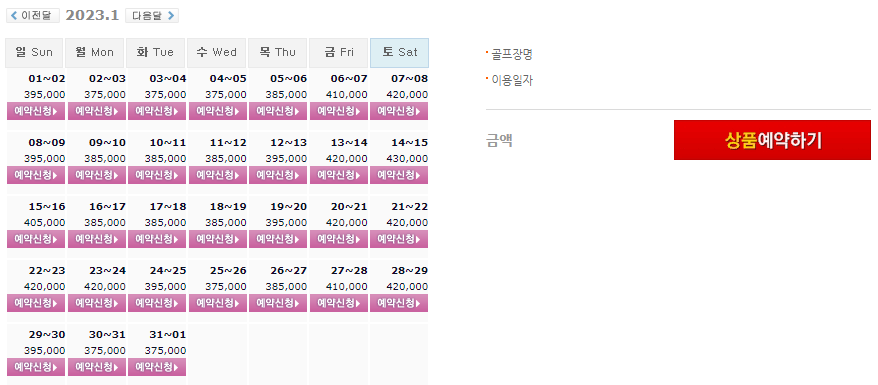  경상도골프장 - 동훈힐마루CC 1월 1박2일 골프패키지 요금 및 날씨