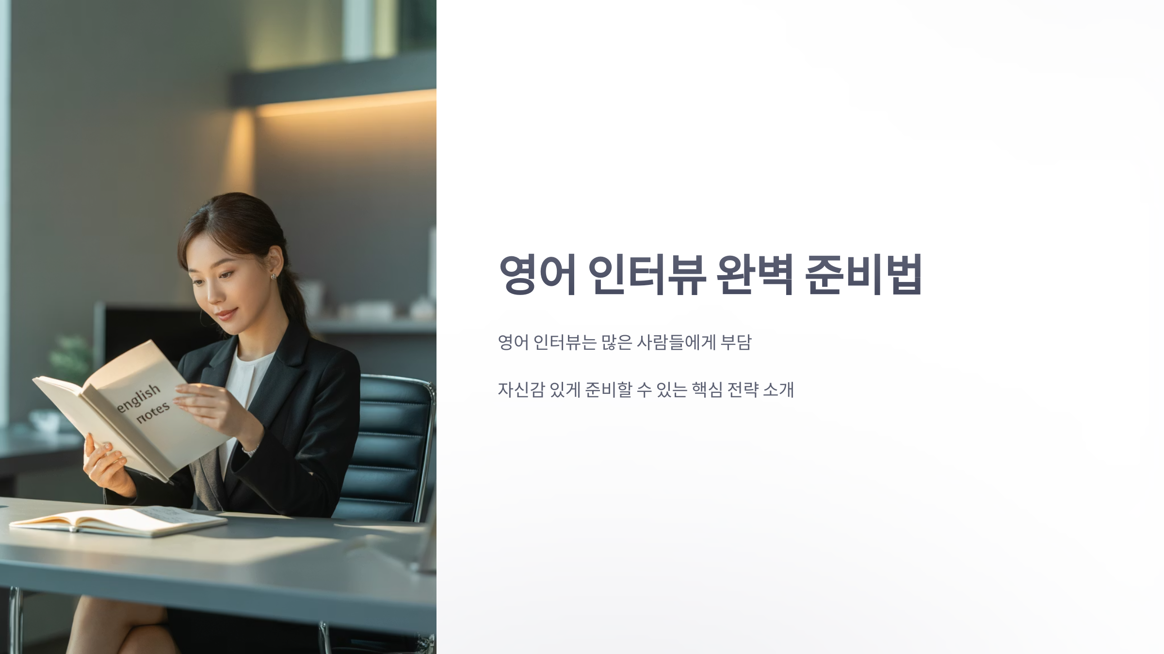 참조-영어-인터뷰-1