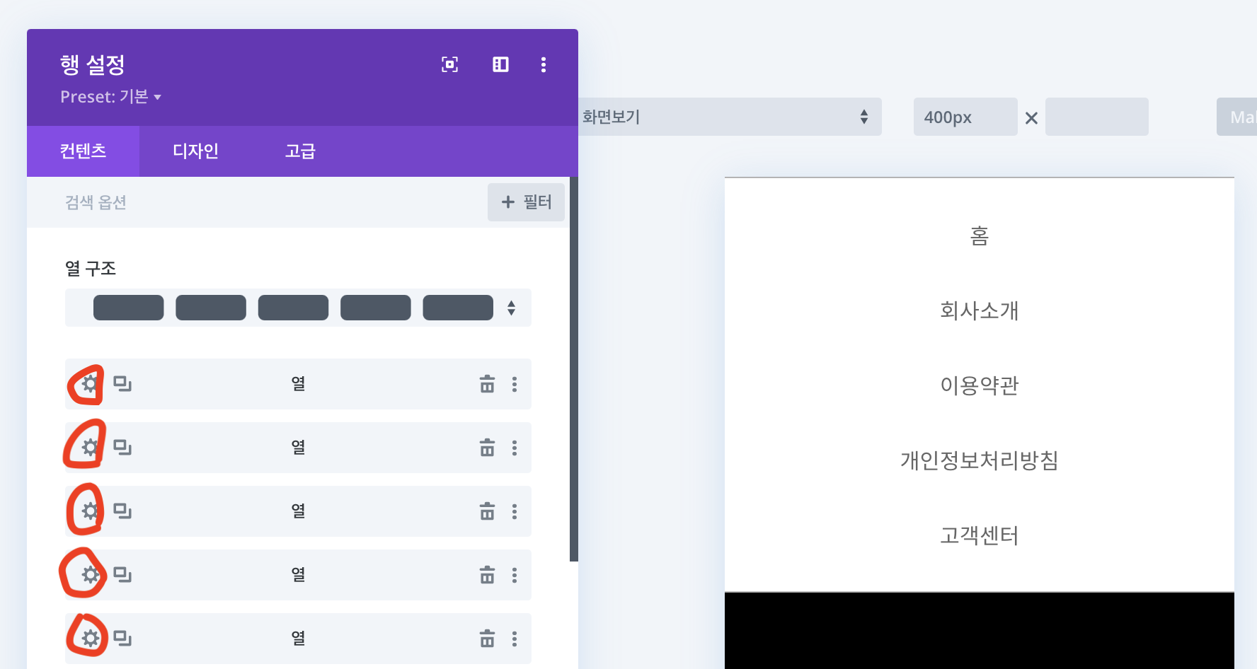  디비 divi 빌더 모바일 레이아웃 5열 배열하기