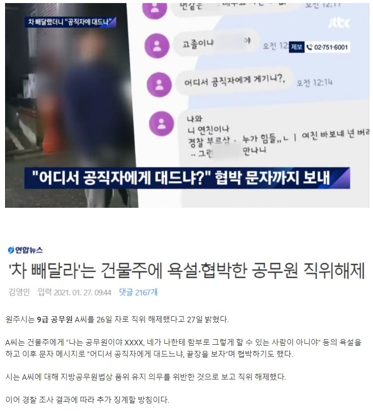  협박 공무원의 최후