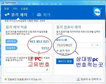 팀뷰어 다운로드 설치 원격제어 방법_24