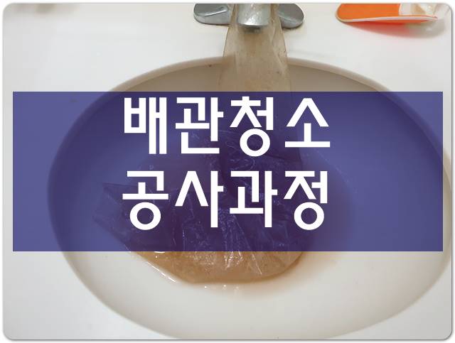  보일러청소 난방배관청소 수도관청소비용