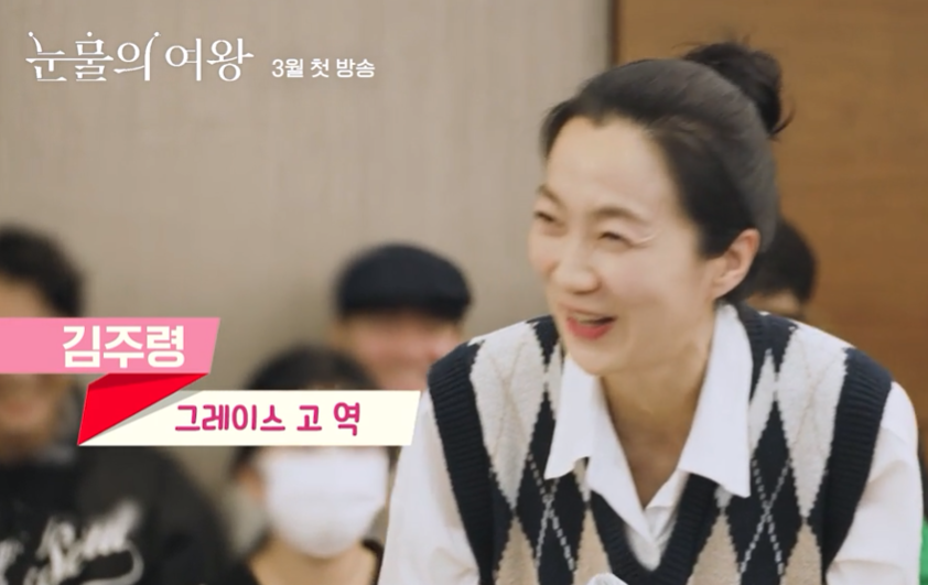 눈물의 여왕 등장인물 출연진 인물관계도 기본정보