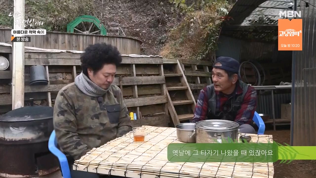 나는 자연인이다.E583.231207p-NEXT.mp4_20231207_195351.126.jpg