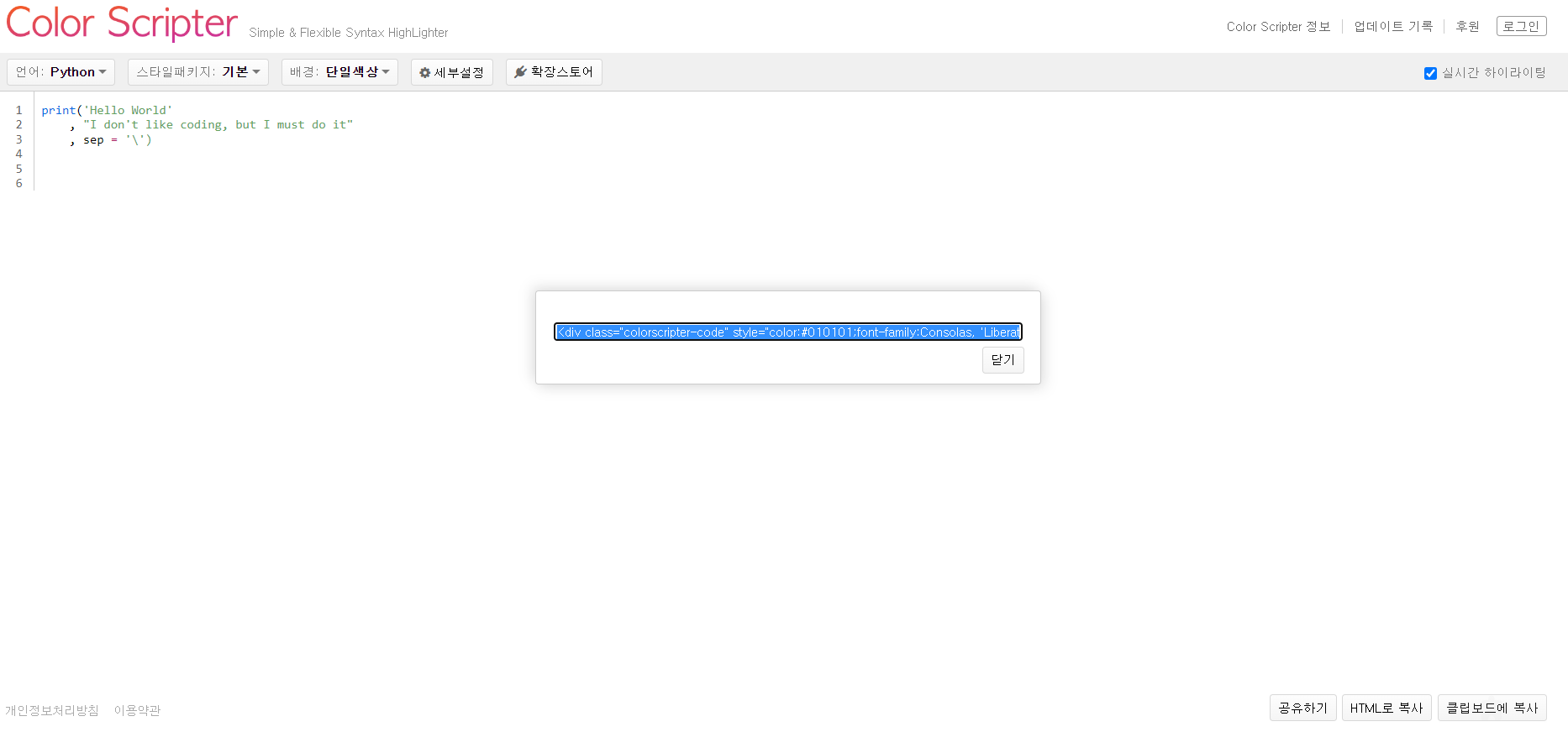color scripter 기본 사용방법
