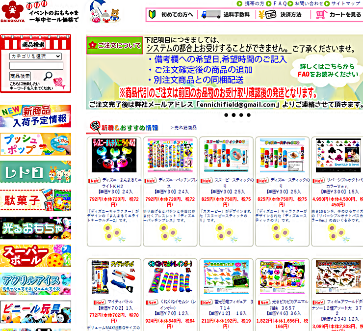일본 장난감 도매 사이트 d-kokuya