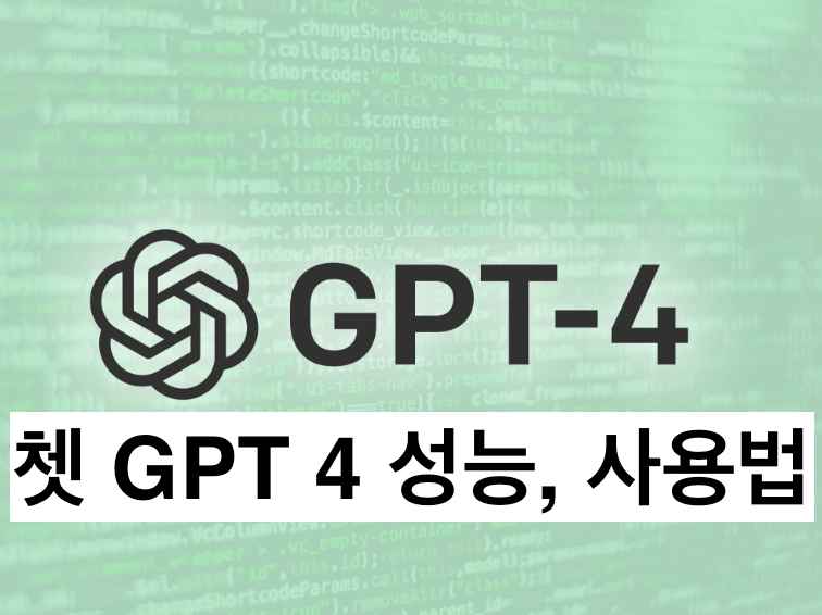 GPT4 사진