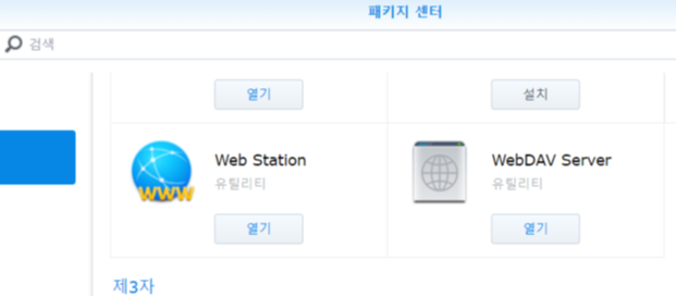  시놀로지 synology 나스 폴더 업로드 백업 : 레이드라이브 raidrive
