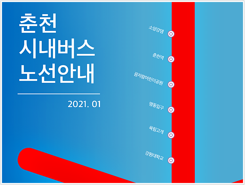  춘천 시내버스 노선 시간표