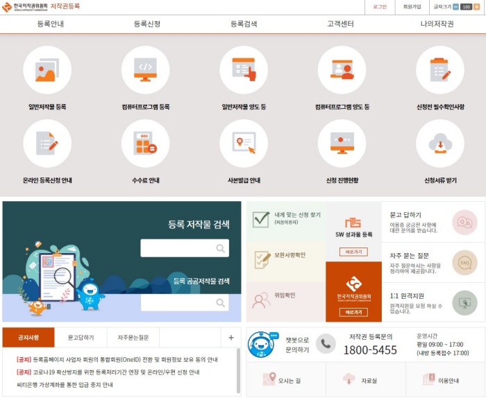  GS인증의 첫 단계 컴퓨터 프로그램 저작권 등록증 신청 및 발급 방법